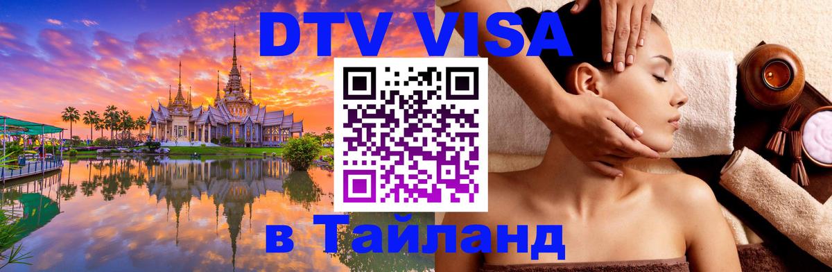 Оформление DTV визы под ключ: стоимость и тарифы, только загранпаспорт - 05.10.2025 