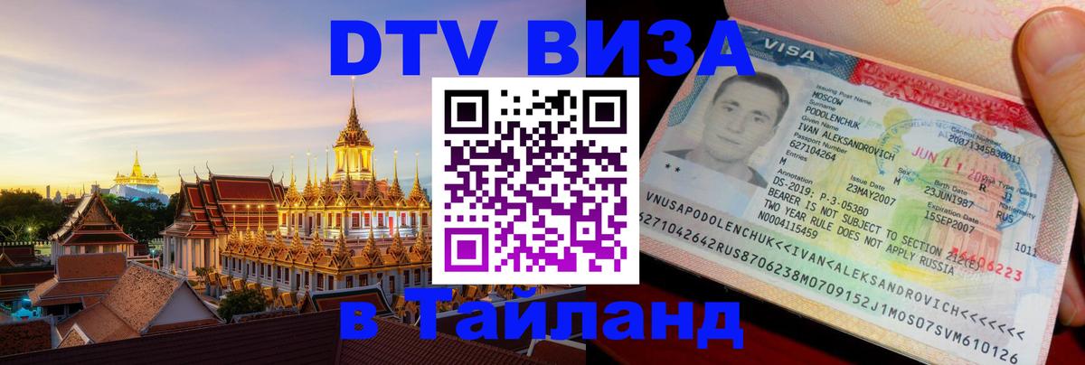 Цены на DTV визу в Таиланд — пакеты услуг, достаточно даже паспорта - 